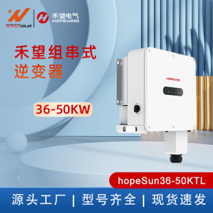 Hopewind ̫ܹMʽ׃hopeSun 36-50KTL