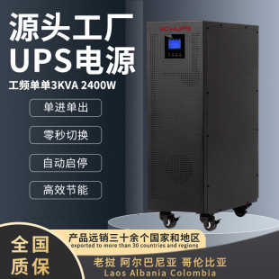 UPSԴ3KVA2400WgͨӍO乩ؓUPSgԴ