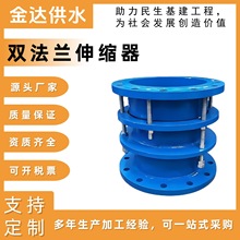 定制國標VSSJA-B2F雙法蘭限位伸縮器  DN450不銹鋼伸縮接頭廠家