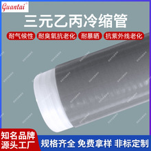 冷縮管基站套管硅橡膠通訊冷縮絕緣密封套管三元乙丙冷縮管