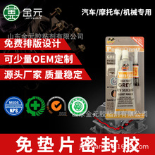 汽車免墊片硅膠密封膠制造商 發動機機械方漏油膠水oem貼牌定制