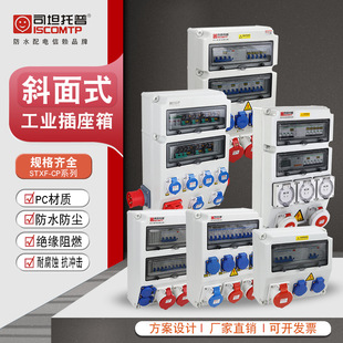 工業插座箱ip67戶外移動電源檢修箱PC多回路開關插座箱塑料配電箱