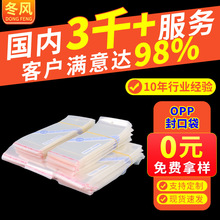 免費拿樣OPP袋定制透明包裝印刷LOGO自黏自封OPP袋衣服自粘袋定做