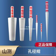 山測 孔徑規圓錐式內徑塞尺錐形尺內孔塞規1-6.5 3-15-30-45-60mm