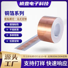 單雙導膠貼 自粘屏蔽觸摸銅箔貼紙 智能開關導電銅箔模切定制