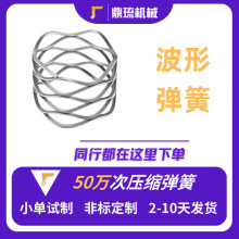 天津廠家直供不銹鋼304彈簧波形彈簧高碳鋼波形彈簧墊圈來圖生產
