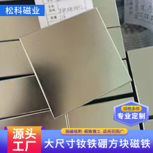 磁鐵廠家 超大方塊釹鐵硼強力磁鐵可定 制醫療/航天工具耐高溫