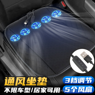 usb汽車通風散熱坐墊夏季降溫座椅墊商務辦公宿舍透氣吹風座墊
