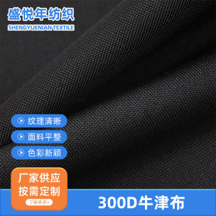 300D牛津布 黑膠防水牛津布天幕帳篷等戶外系列耐磨牛津布面料