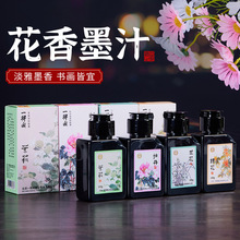 一得閣花香墨汁書法專用毛筆墨水小楷輕膠文房四寶筆墨紙硯初學用