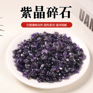 天紫水晶碎石 魚缸花盆造景裝飾石diy碎石 水晶原石碎石批發