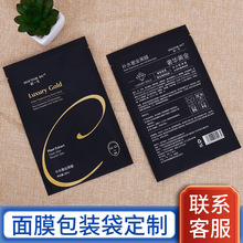 啞膜復合包裝袋定制大批量面膜鋁箔袋定做彩色印刷三邊封塑料袋
