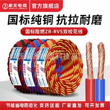 國標電源線RVS消防花線2芯1.5/2.5平燈頭雙絞線雙色電動車充電線