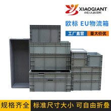 EU周轉箱物流加強底超大號多格輕便汽配件防水厚款長方形塑膠轉運