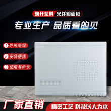 自產自銷多媒體信息箱面板光纖箱入戶信息箱塑料特殊光纖線面板