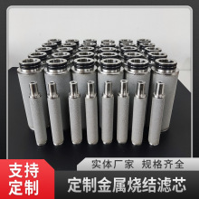 定制加工不銹鋼濾芯粉末燒結鈦棒濾芯催化劑過濾精密過濾器濾芯