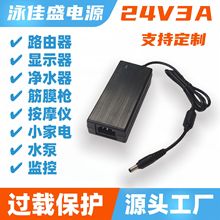 24V3a電源適配器72W液晶顯示器音響功放監控電源魚缸LED燈適配器