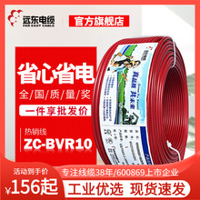 遠東電纜阻燃C級BVR10平方國標單芯多股軟線廠家直發家裝