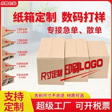 紙箱定制印刷包裝盒飛機盒紙箱廠定制紙箱印刷logo水果包裝盒定做