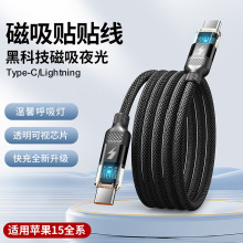 編織夜光磁吸數據線雙頭typec快充適用於蘋果華為車載充電線批發