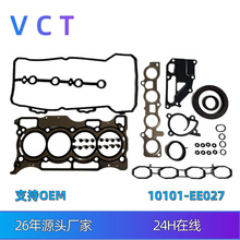 發動機大修包 Engine Rebuild Full Gasket Set HR16 10101-EE027