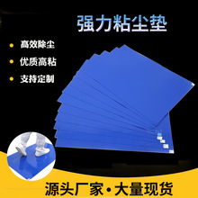 源頭廠家一次性可撕式地板膠墊無塵車間高粘除塵防靜電粘塵墊