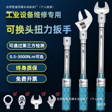 扭力扳手開口高精度可換頭可調預置式扭矩力矩轉換活動頭套筒扳手