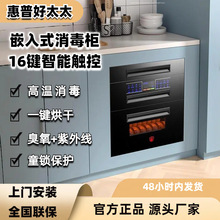 批發消毒櫃家用廚房惠普好太太高溫烘干殺菌嵌入式紫外線消毒碗櫃