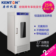 康恆 恆溫震盪培養箱實驗室 回旋/往復大容量振盪器 立式恆溫