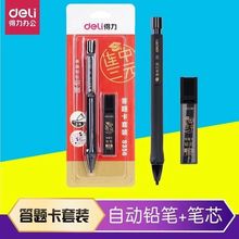 得力連中三元S356答題卡套裝2B-60MM塗卡筆考試用筆填塗卡活動鉛