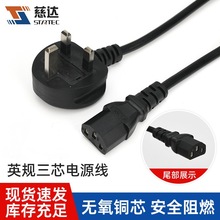 現貨批發英標三芯電源線三插0.75平方純銅英規電源線ac電源線
