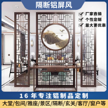 鋁屏風隔斷窗花定制中式鏤空玄關格柵包設計安裝全鋁合金材質耐腐