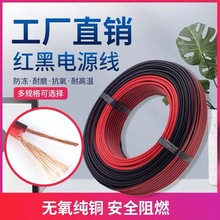 純銅電線RVB紅黑平行線2芯0.5/0.75/1/1.5/2.5平方LED喇叭平行線