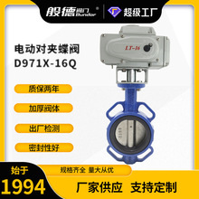 D971X電動蝶閥中線橡膠軟密封對夾蝶閥開關調節型電動閥廠家DN100