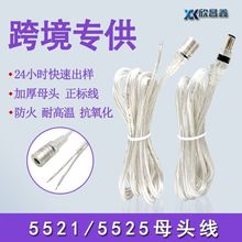 透明DC線5521/5525延長線霓虹燈連接電線母頭電源線dc線dc電源線