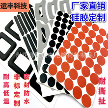 黑色防水密封圈 防靜電硅膠密封墊 防滑硅膠墊圈 單面膠硅膠腳墊