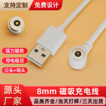 智能設備定制磁吸電源線數據線 8MM磁吸線連接器大電流磁吸充電線