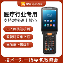 碼上放心掃碼槍CK988葯監碼追溯碼葯品監管碼入庫核銷