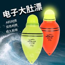 雙色電子大肚漂 夜光遠投鰱鱅浮釣漂海桿拋竿船釣海釣漂夜釣魚漂