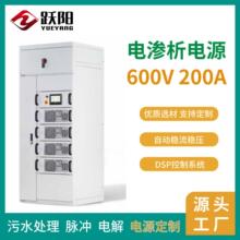 600V200A電滲析專用電源 水處理脫鹽電解整流機 穩定可控 可定制