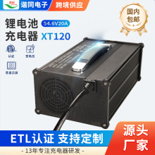 諧同廠家XT120電動車叉車48V60V72V大功率充電器鋰電池ETL認證