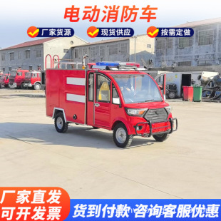 社區物業小型消防車全封閉應急救援2噸消防灑水車四輪電動消防車