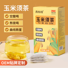 廠家直供熬夜恢復玉米須大麥組合養生茶批發代發袋泡茶支持拿樣