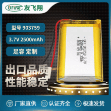 UFX903759 2500mAh 3.7V 凈化器電池 智能玩具電池 便攜移動電源