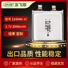 UFX1240403.7V 2000mAh 按摩腰帶2C放電倍率電池動力電池