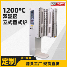三特雙溫區立式管式爐 獨立溫控垂直石英管式真空氣氛電阻爐工廠