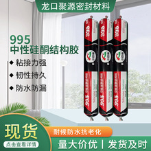 結構膠批發小目標995中性硅酮密封膠室內粘接填縫工程結構膠現貨