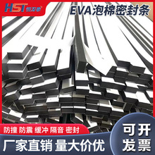 泡棉防撞條EVA泡棉條密封條門縫門底自粘型隔音神器門貼防水防風