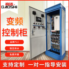 PLC控制櫃高低壓成套智能系統變頻控制櫃自動化水泵恆壓控制箱