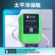 多功能小區出租房掃碼智能插座10路防雨電瓶車電動車充電站充電樁